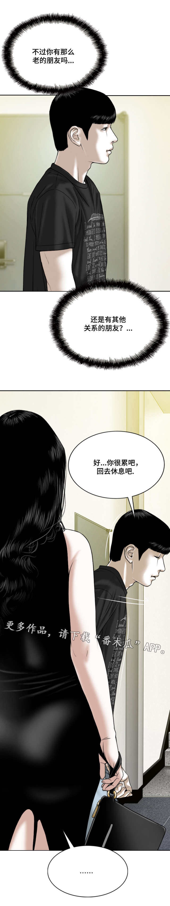 《姻和缘》漫画最新章节第29章：询问免费下拉式在线观看章节第【5】张图片