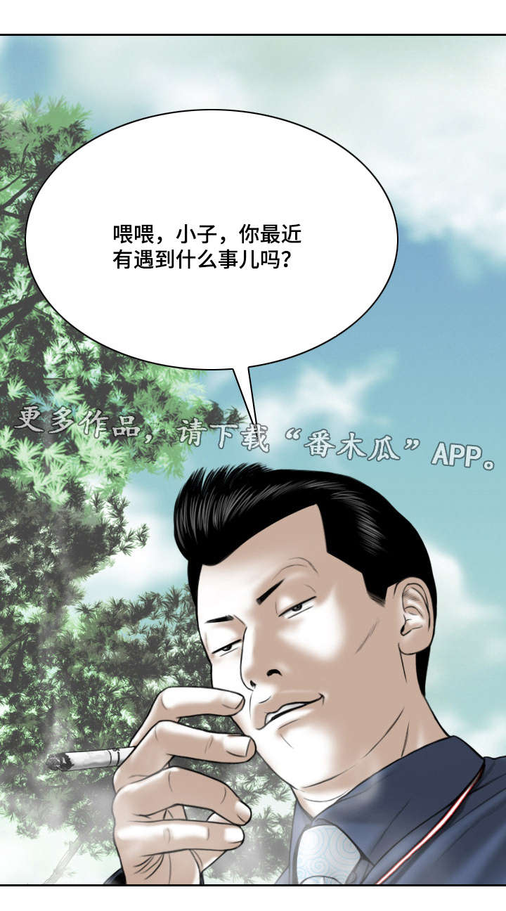 《姻和缘》漫画最新章节第30章：绯闻免费下拉式在线观看章节第【2】张图片