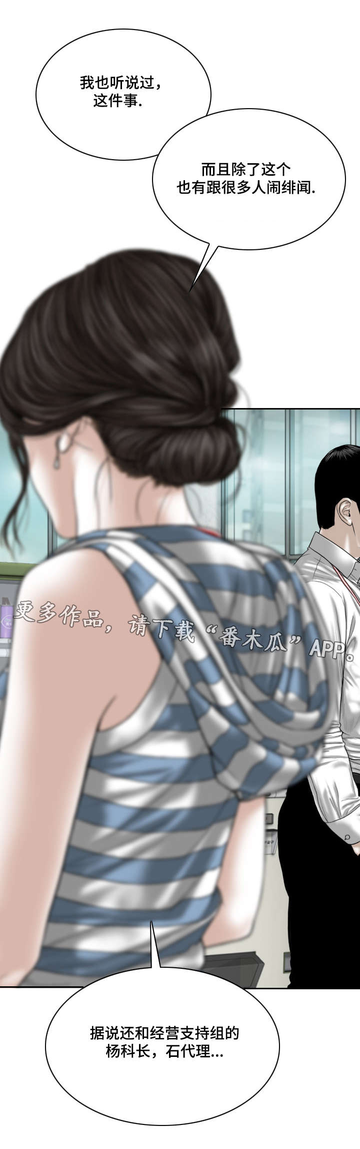 《姻和缘》漫画最新章节第30章：绯闻免费下拉式在线观看章节第【6】张图片