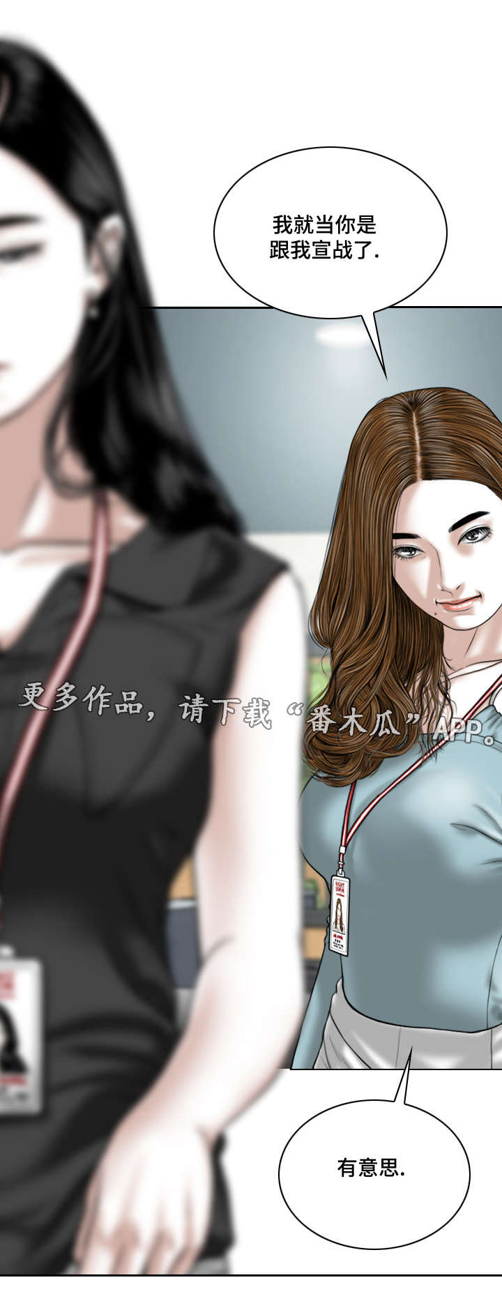 《姻和缘》漫画最新章节第33章：宣战免费下拉式在线观看章节第【2】张图片