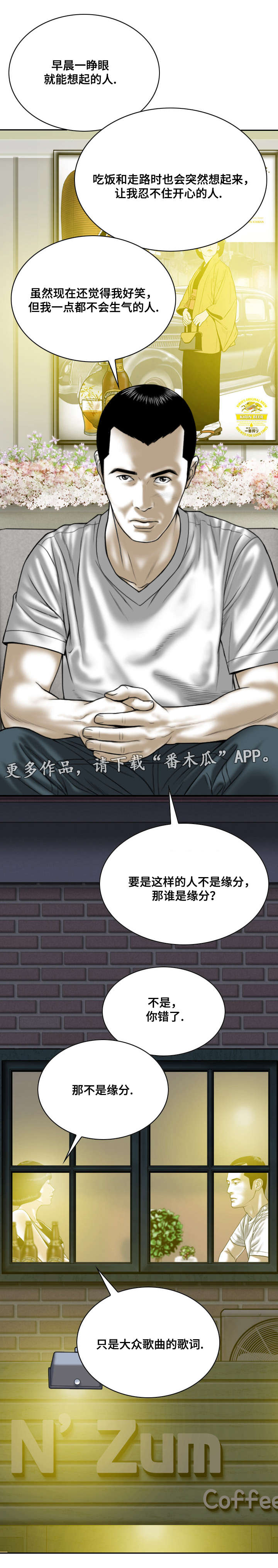 《姻和缘》漫画最新章节第34章：缘分与宿命免费下拉式在线观看章节第【12】张图片