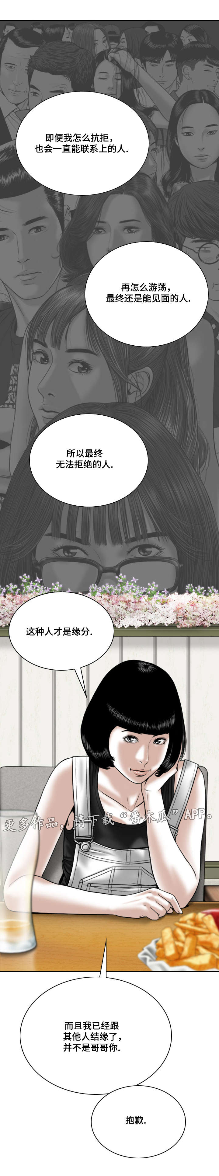 《姻和缘》漫画最新章节第34章：缘分与宿命免费下拉式在线观看章节第【10】张图片