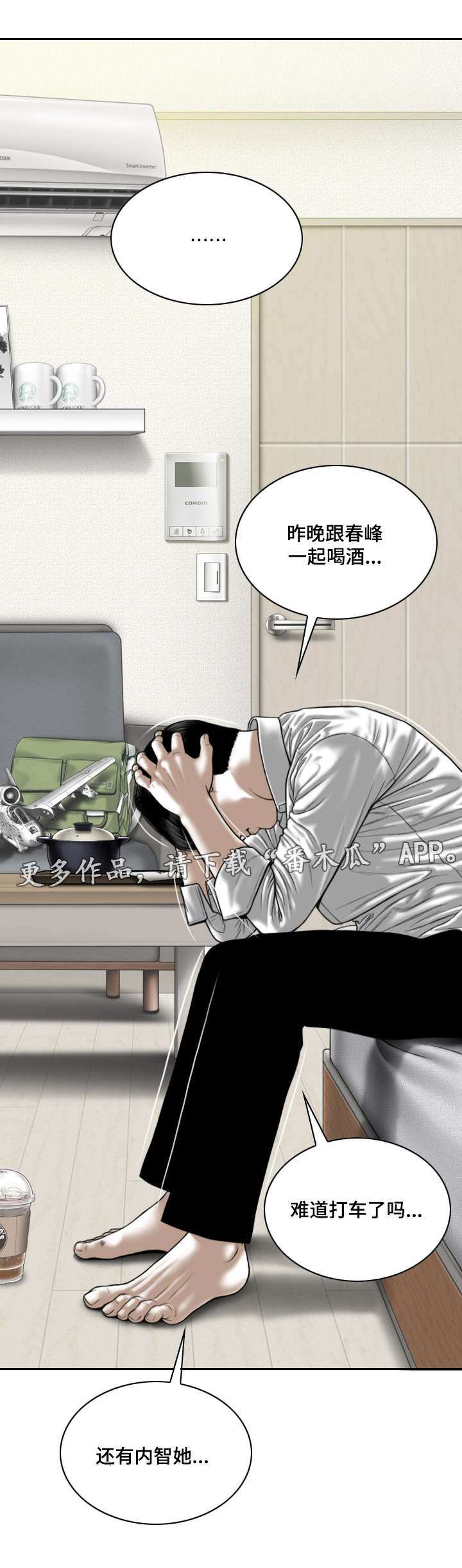 《姻和缘》漫画最新章节第37章：醒酒汤免费下拉式在线观看章节第【2】张图片