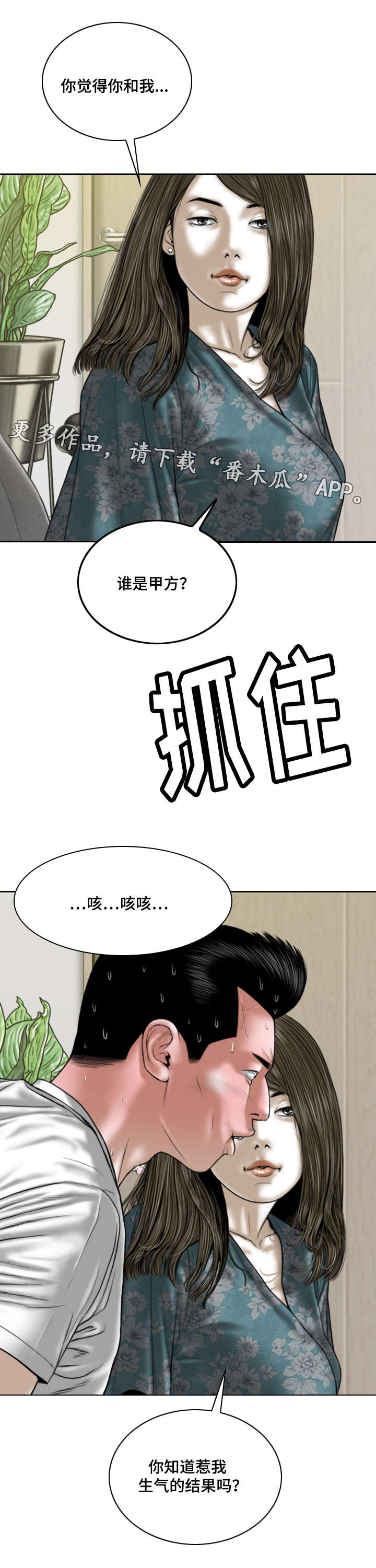 《姻和缘》漫画最新章节第45章：拜访免费下拉式在线观看章节第【1】张图片