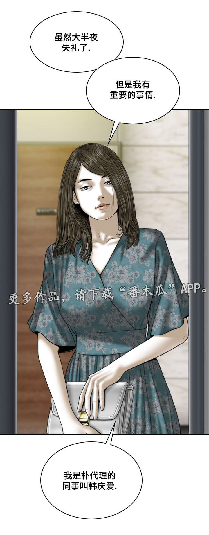 《姻和缘》漫画最新章节第45章：拜访免费下拉式在线观看章节第【11】张图片