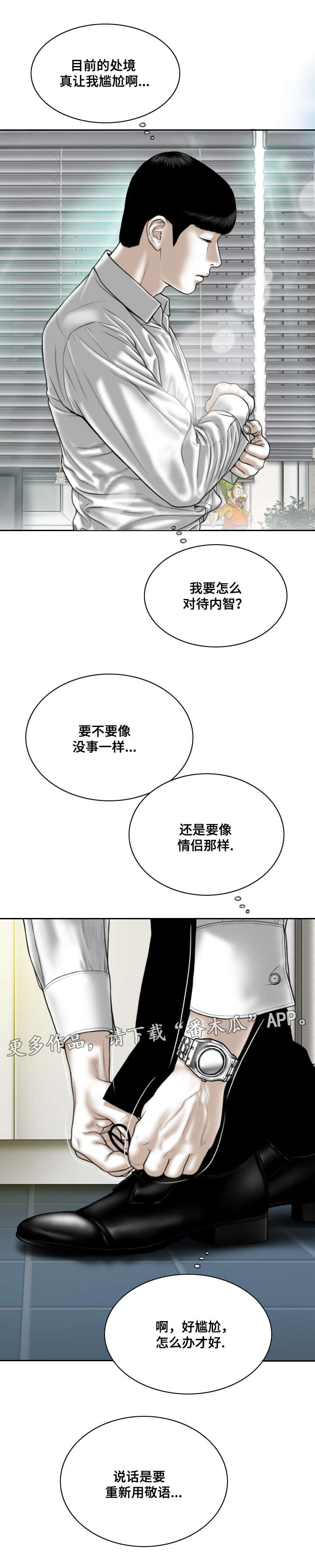 《姻和缘》漫画最新章节第47章：处境免费下拉式在线观看章节第【2】张图片