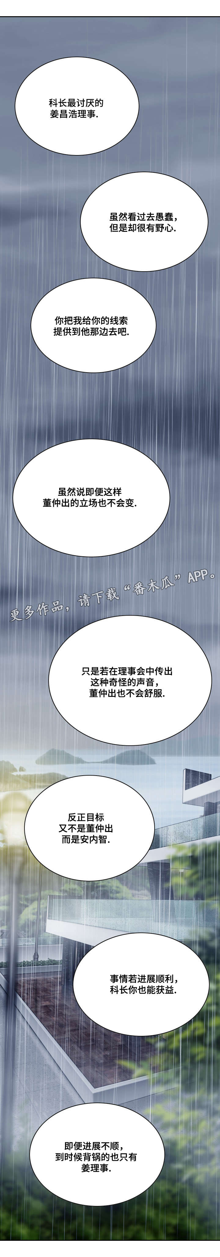 《姻和缘》漫画最新章节第54章：敲门声免费下拉式在线观看章节第【3】张图片