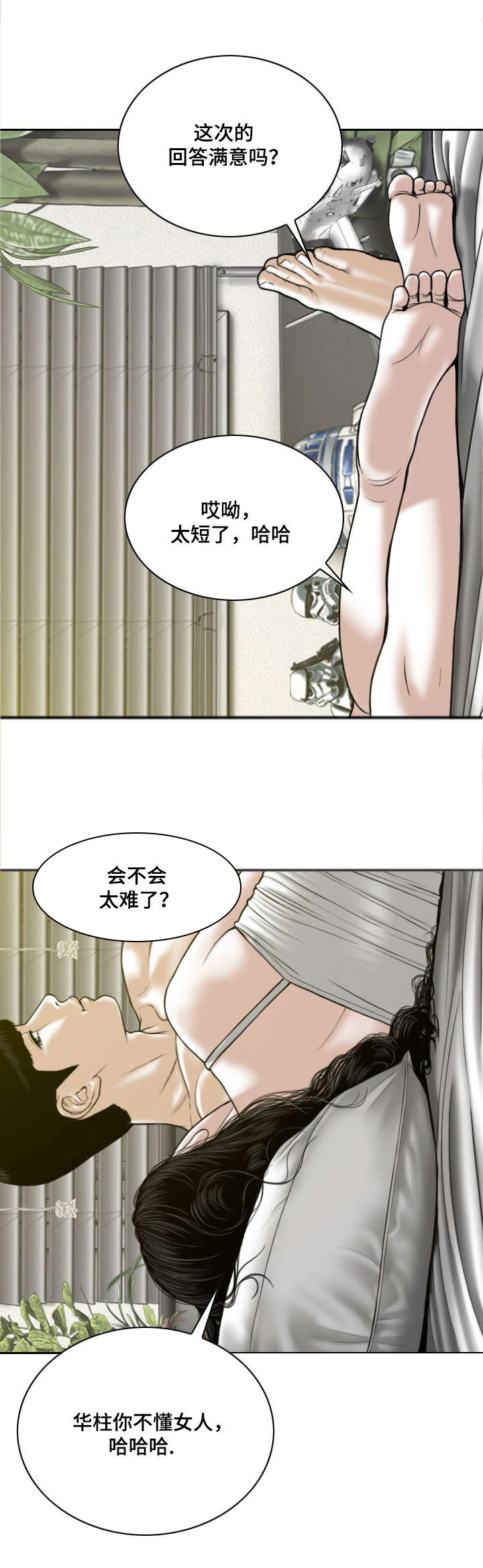 《姻和缘》漫画最新章节第54章：敲门声免费下拉式在线观看章节第【10】张图片