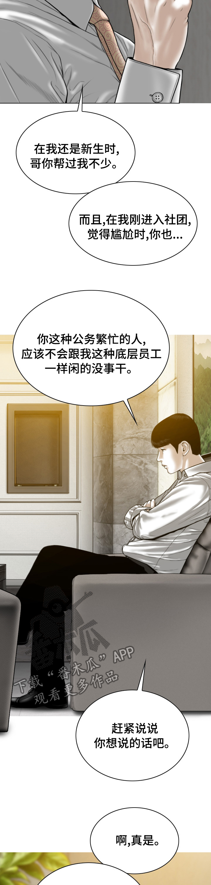 《姻和缘》漫画最新章节第69章：头疼免费下拉式在线观看章节第【4】张图片