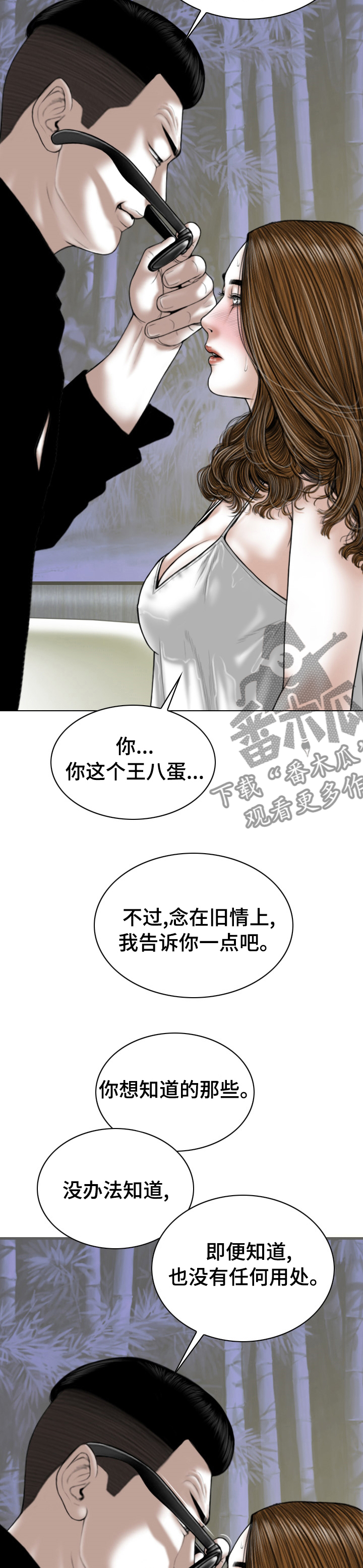 《姻和缘》漫画最新章节第71章：快给我醒醒免费下拉式在线观看章节第【3】张图片