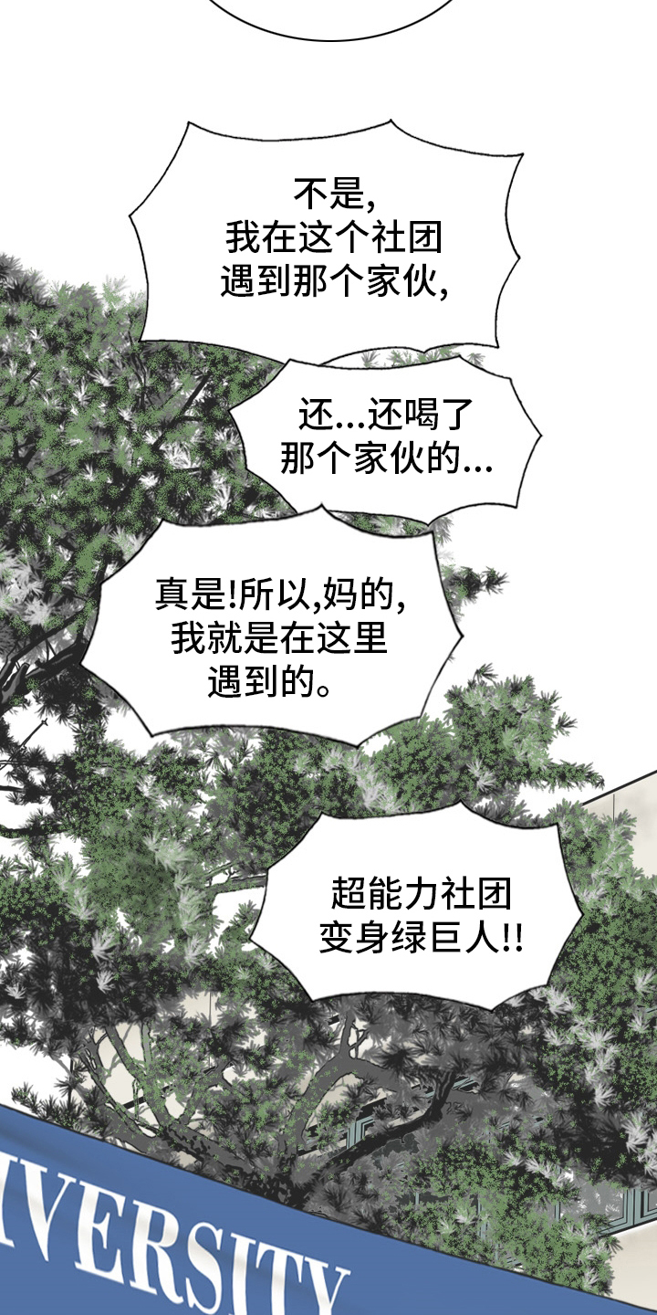 《姻和缘》漫画最新章节第79章：神经病免费下拉式在线观看章节第【19】张图片