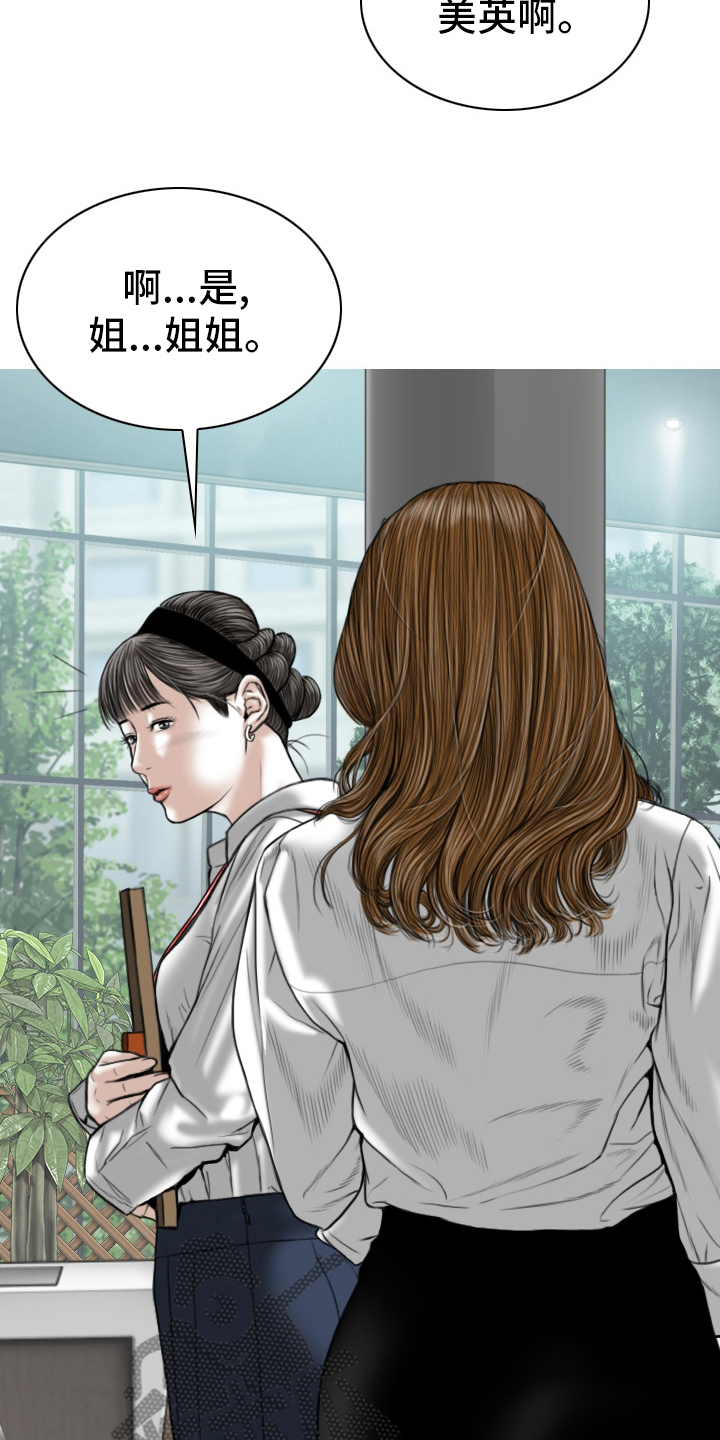 《姻和缘》漫画最新章节第80章：相遇免费下拉式在线观看章节第【24】张图片