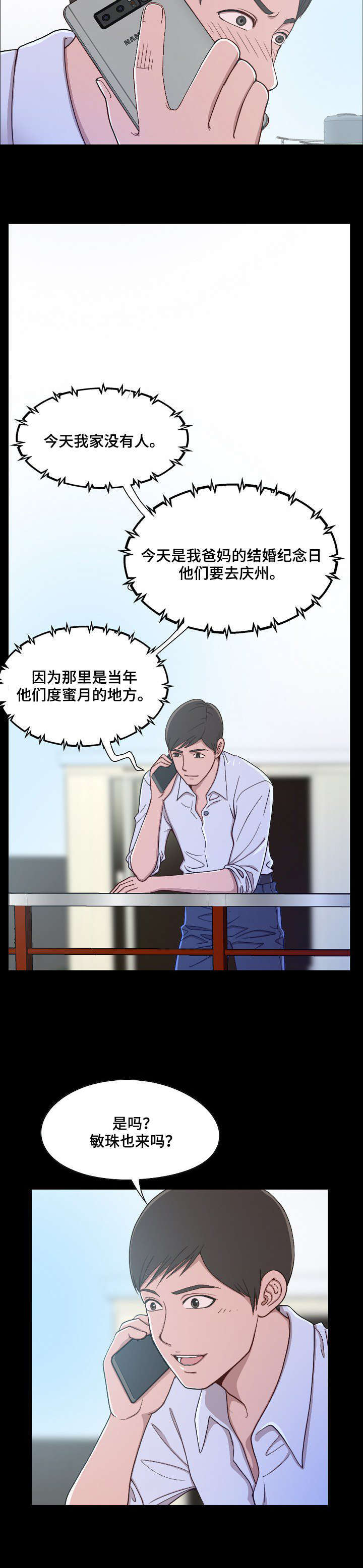 《过界旅人》漫画最新章节第1章：第一次旅行免费下拉式在线观看章节第【7】张图片