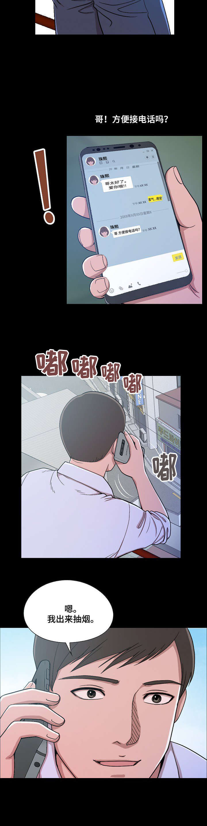 《过界旅人》漫画最新章节第1章：第一次旅行免费下拉式在线观看章节第【9】张图片