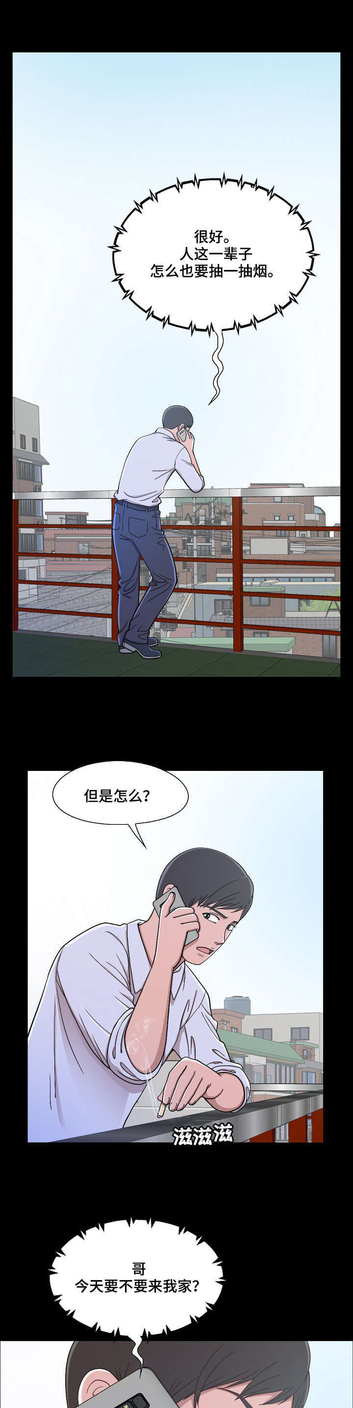 《过界旅人》漫画最新章节第1章：第一次旅行免费下拉式在线观看章节第【8】张图片