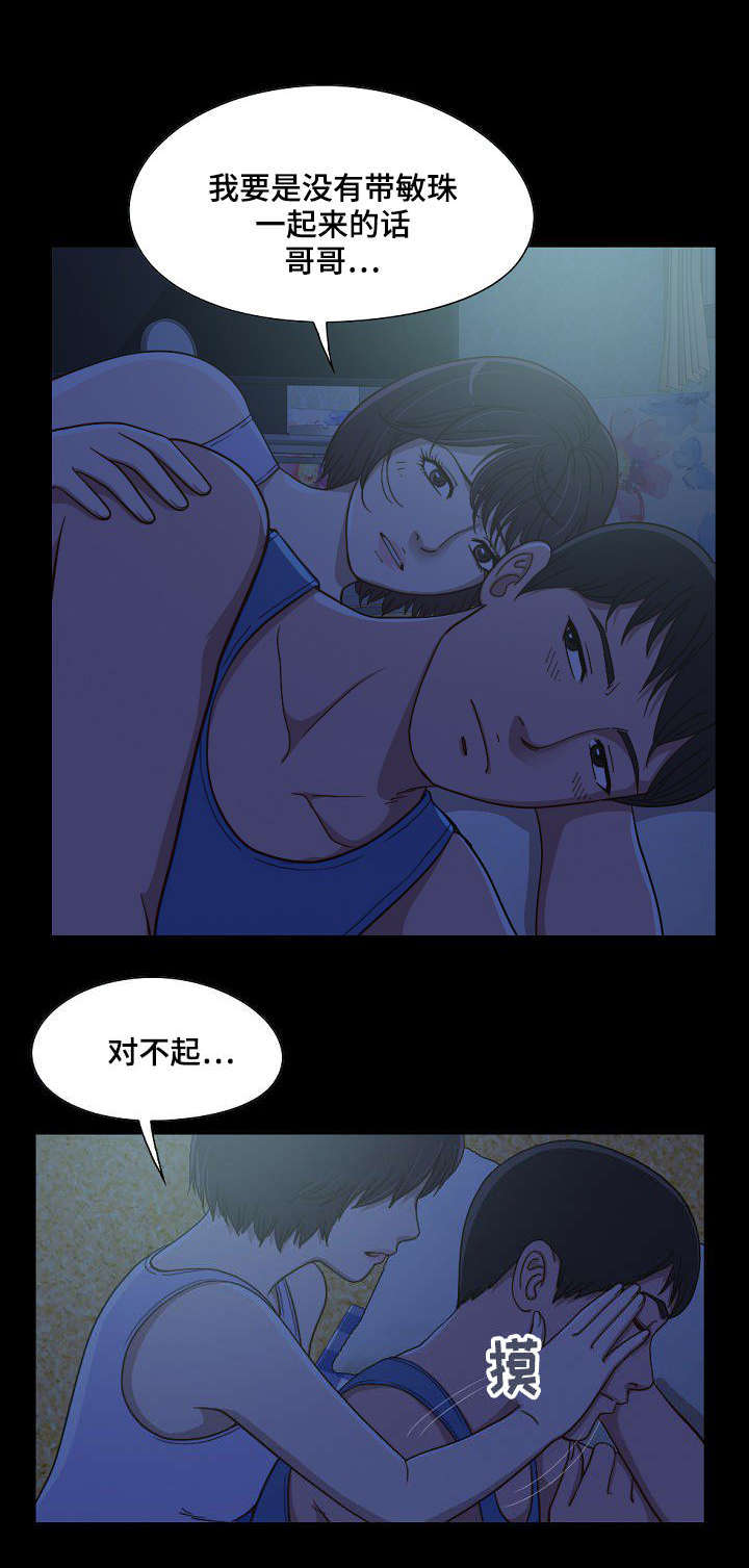 《过界旅人》漫画最新章节第2章：第一次拥有免费下拉式在线观看章节第【6】张图片