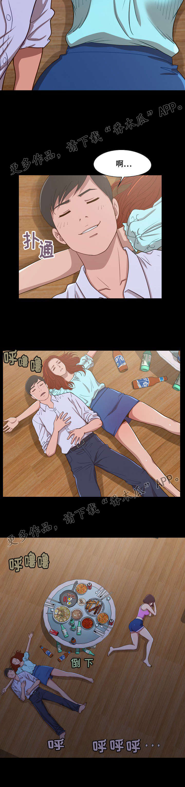 《过界旅人》漫画最新章节第5章：醉酒免费下拉式在线观看章节第【1】张图片