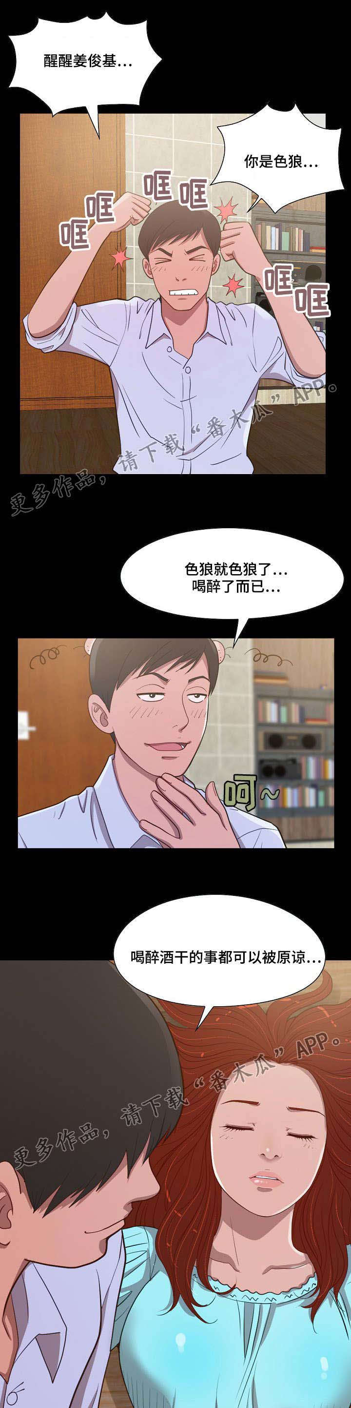 《过界旅人》漫画最新章节第5章：醉酒免费下拉式在线观看章节第【2】张图片