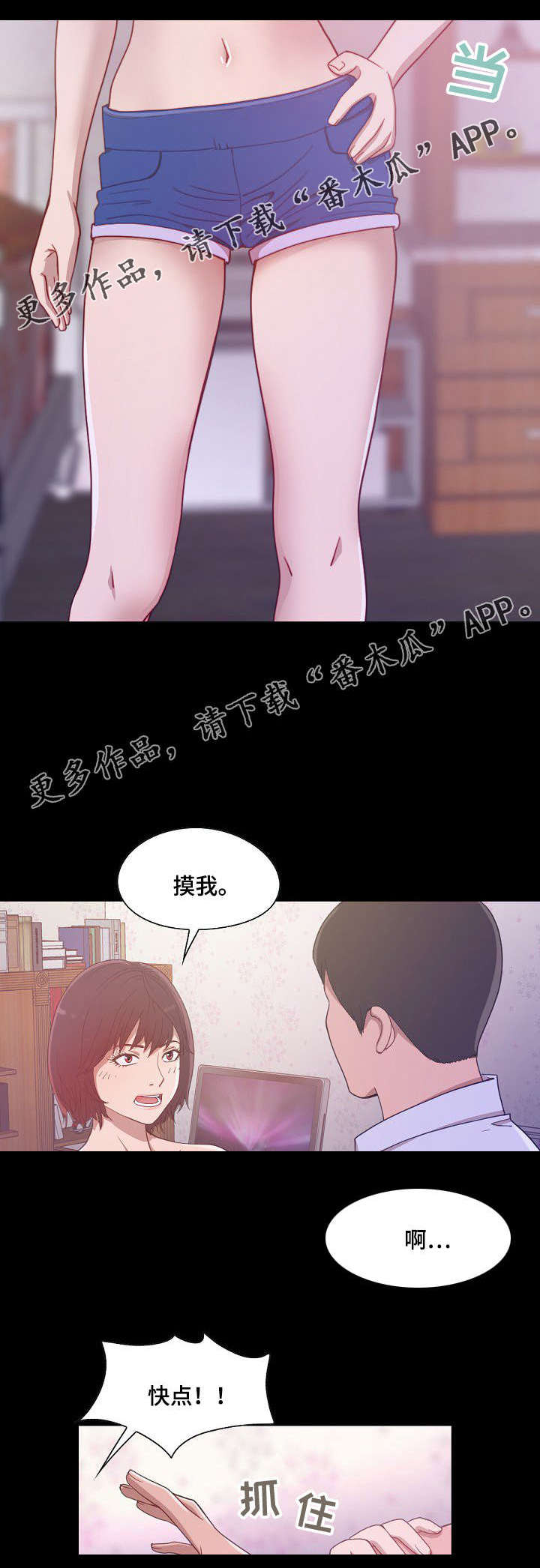 《过界旅人》漫画最新章节第6章：偷摸免费下拉式在线观看章节第【2】张图片