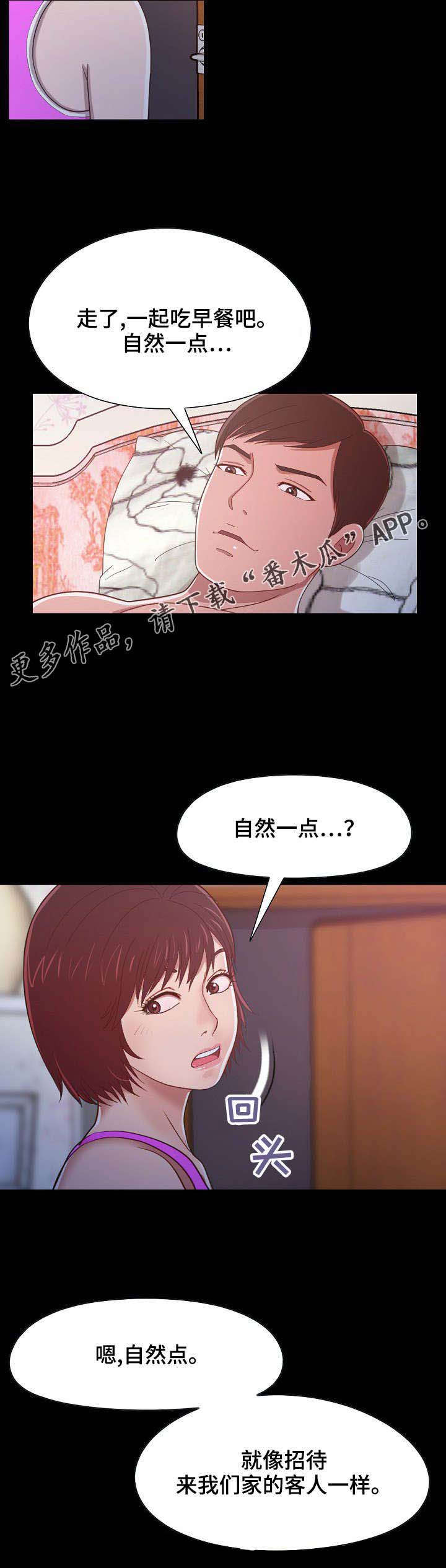 《过界旅人》漫画最新章节第9章：半年后再见免费下拉式在线观看章节第【7】张图片