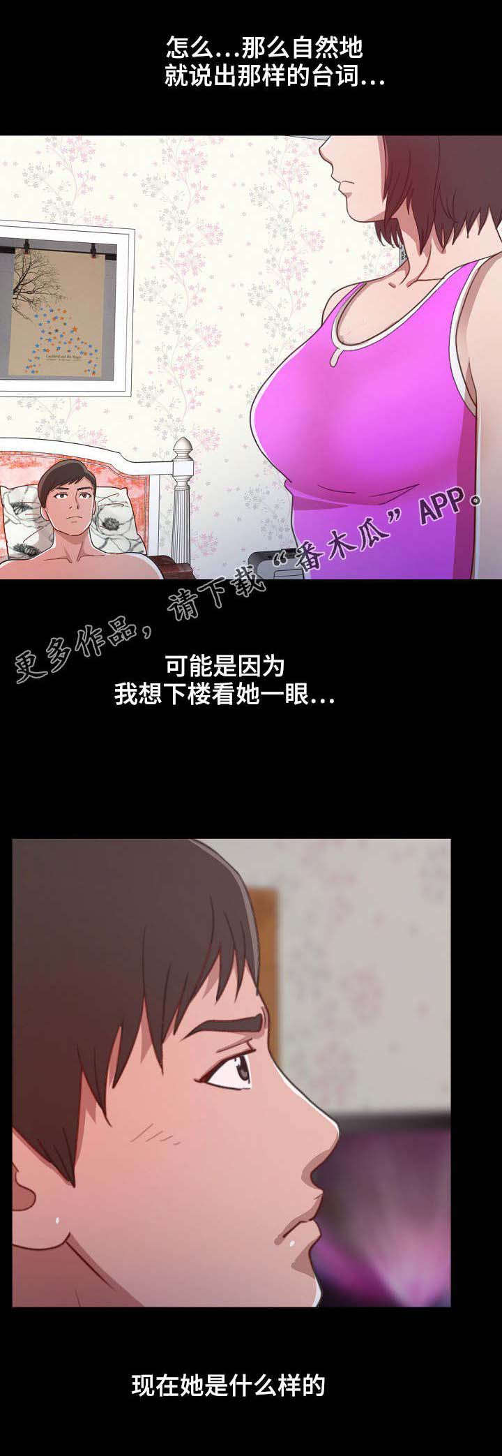 《过界旅人》漫画最新章节第9章：半年后再见免费下拉式在线观看章节第【6】张图片