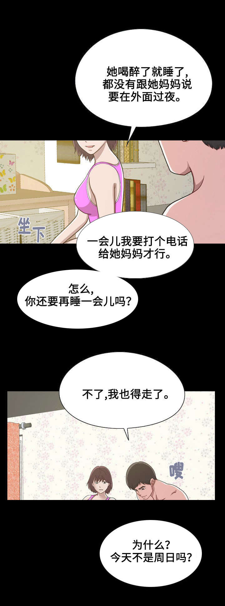 《过界旅人》漫画最新章节第9章：半年后再见免费下拉式在线观看章节第【2】张图片