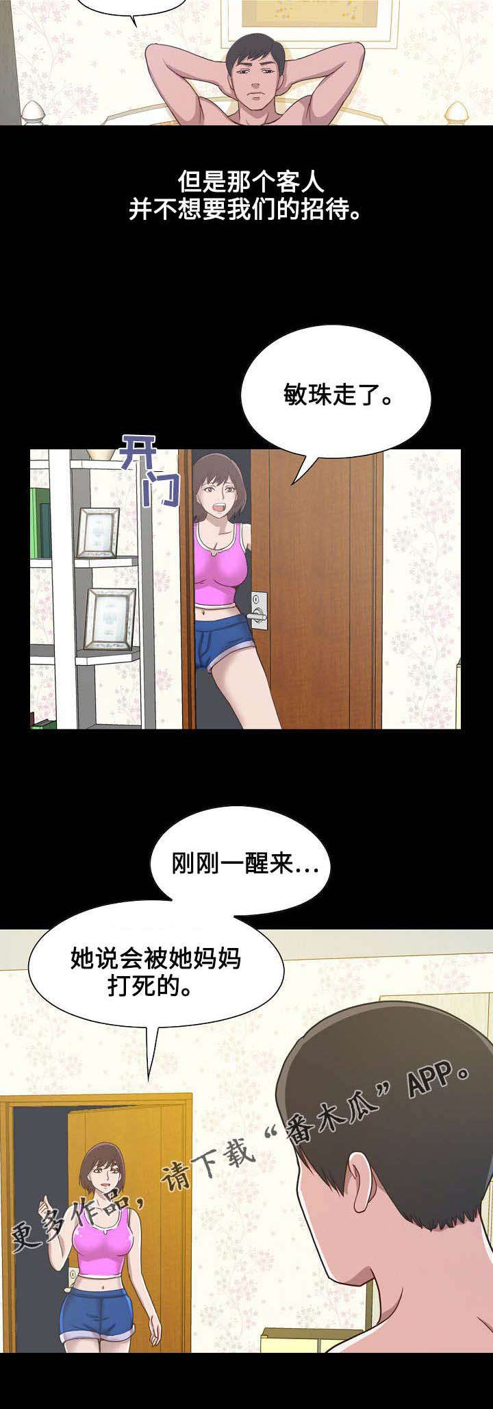 《过界旅人》漫画最新章节第9章：半年后再见免费下拉式在线观看章节第【3】张图片