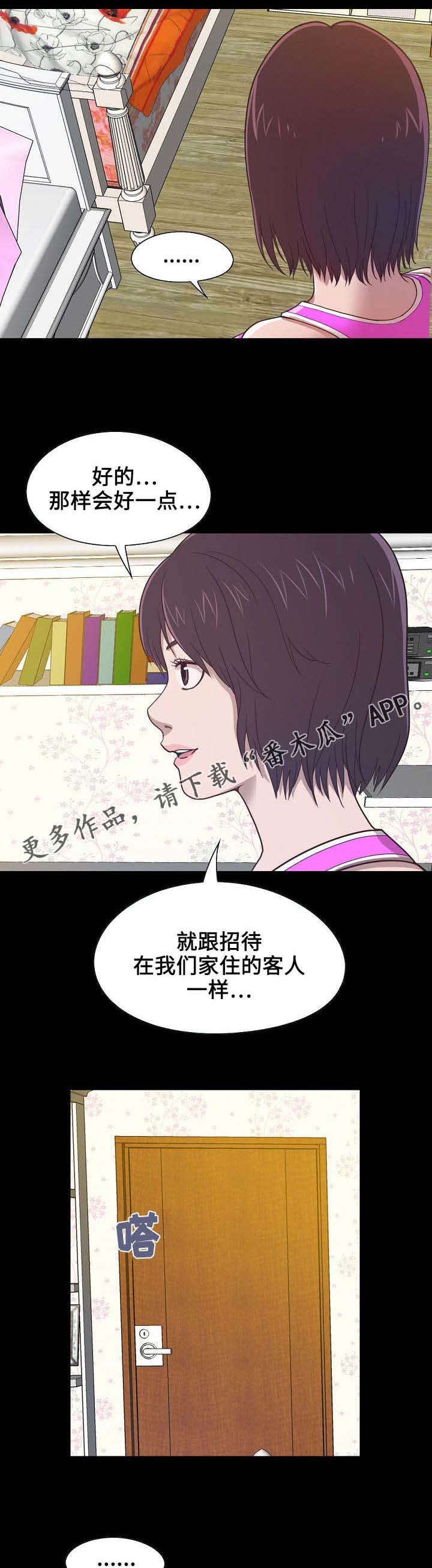 《过界旅人》漫画最新章节第9章：半年后再见免费下拉式在线观看章节第【4】张图片