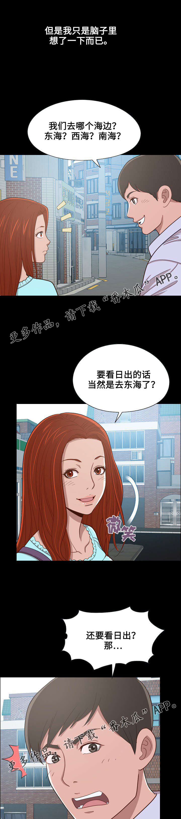 《过界旅人》漫画最新章节第10章：两个人的旅行免费下拉式在线观看章节第【6】张图片