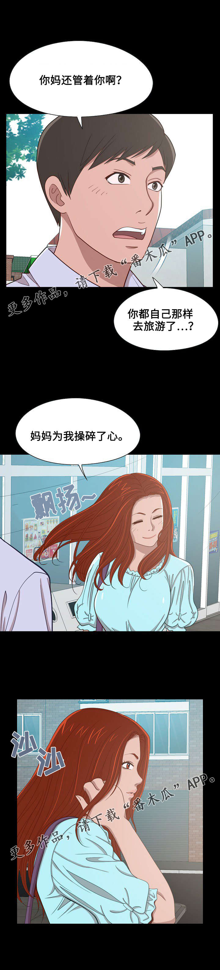 《过界旅人》漫画最新章节第10章：两个人的旅行免费下拉式在线观看章节第【10】张图片