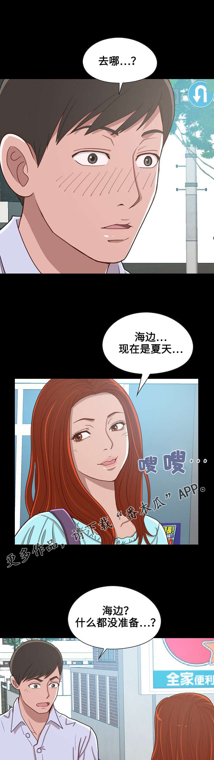 《过界旅人》漫画最新章节第10章：两个人的旅行免费下拉式在线观看章节第【8】张图片