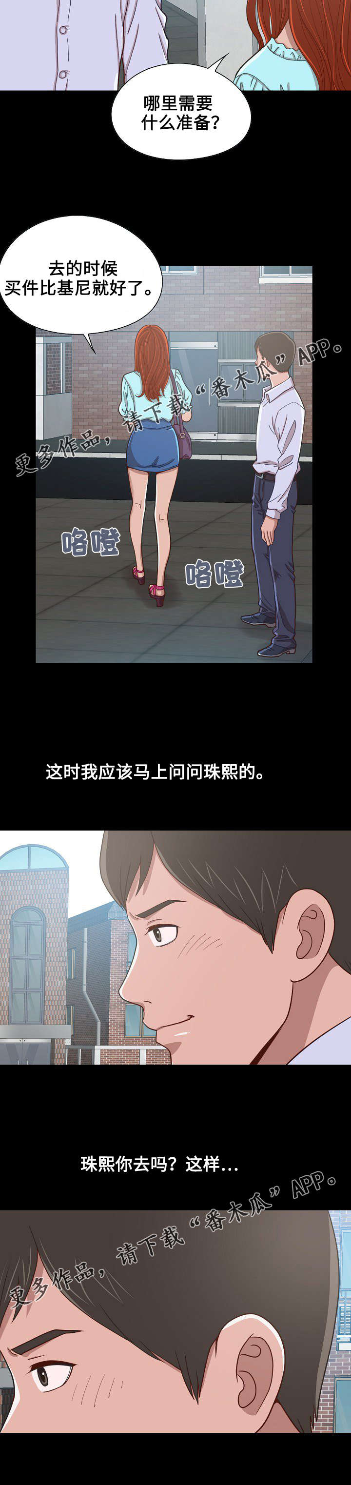 《过界旅人》漫画最新章节第10章：两个人的旅行免费下拉式在线观看章节第【7】张图片