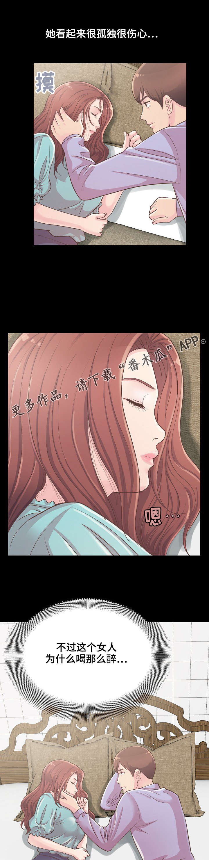 《过界旅人》漫画最新章节第12章：独处一室免费下拉式在线观看章节第【2】张图片