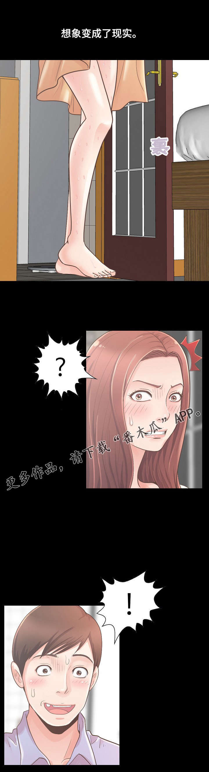 《过界旅人》漫画最新章节第13章：想象成现实免费下拉式在线观看章节第【1】张图片