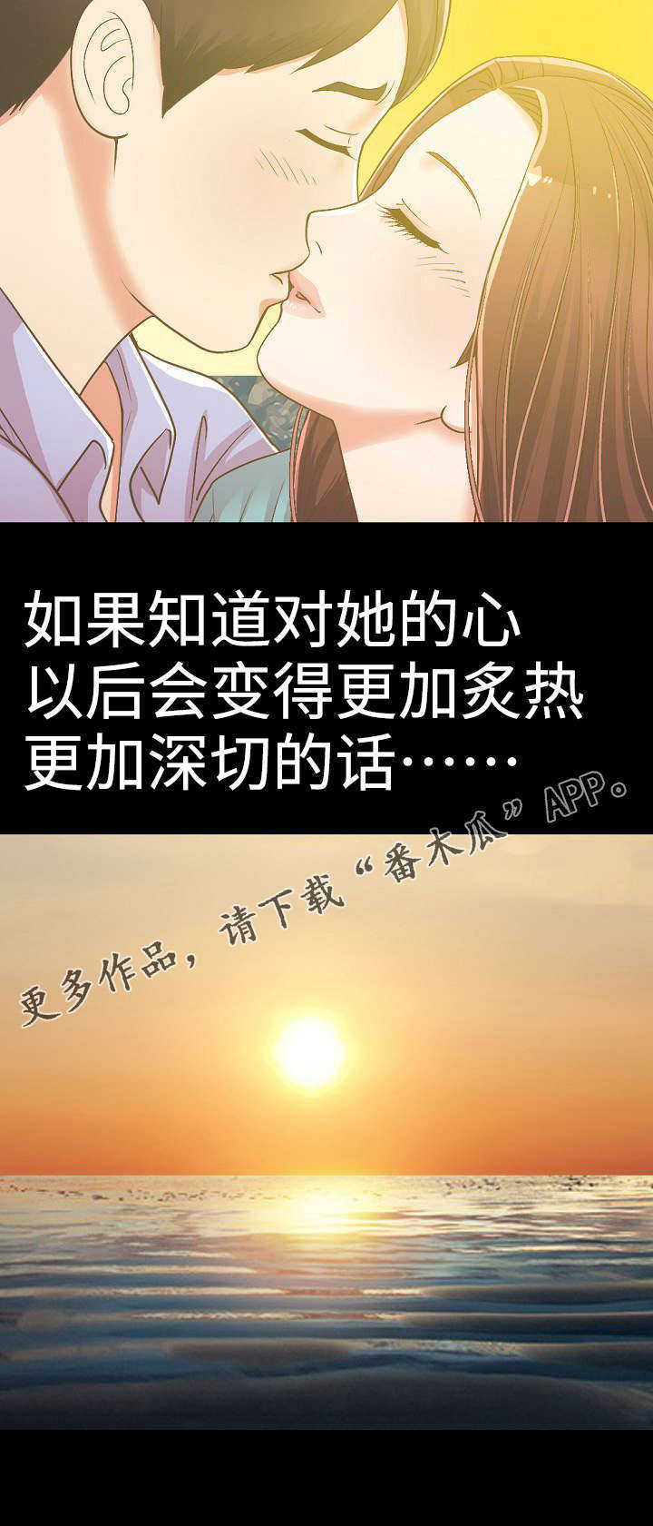 《过界旅人》漫画最新章节第15章：看日出免费下拉式在线观看章节第【6】张图片