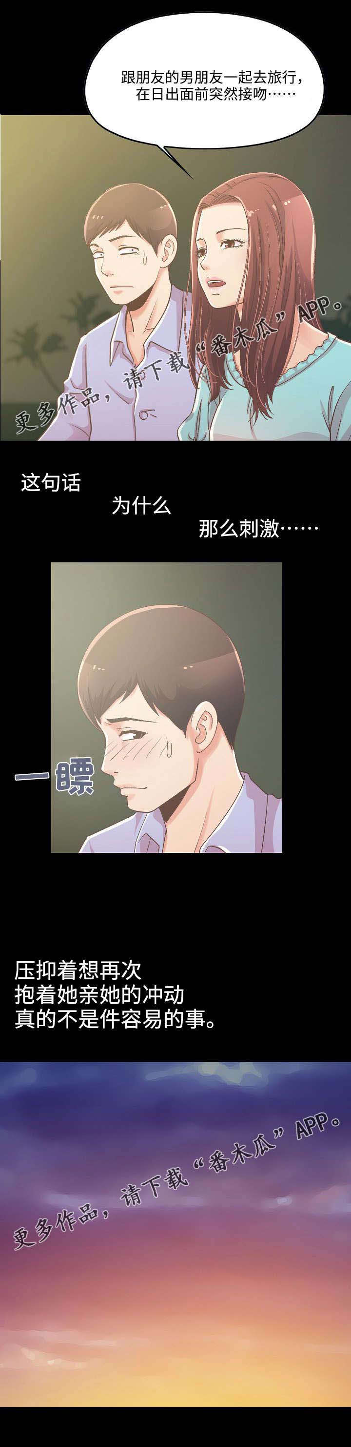 《过界旅人》漫画最新章节第15章：看日出免费下拉式在线观看章节第【8】张图片