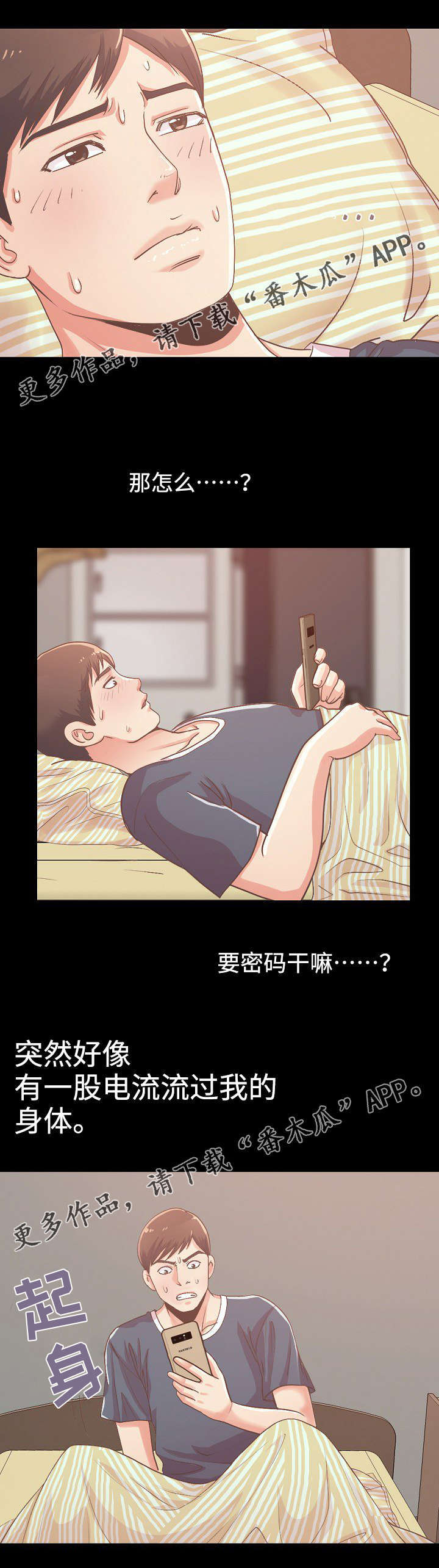 《过界旅人》漫画最新章节第16章：病倒了免费下拉式在线观看章节第【2】张图片