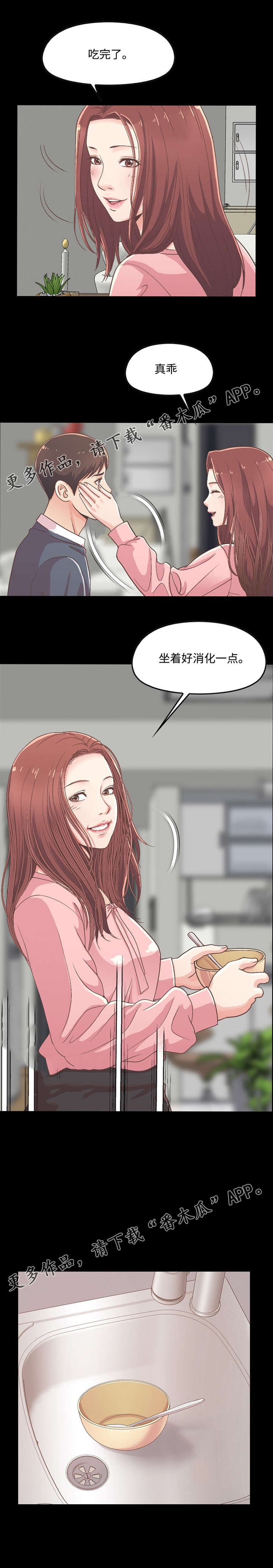 《过界旅人》漫画最新章节第18章：做饭免费下拉式在线观看章节第【1】张图片