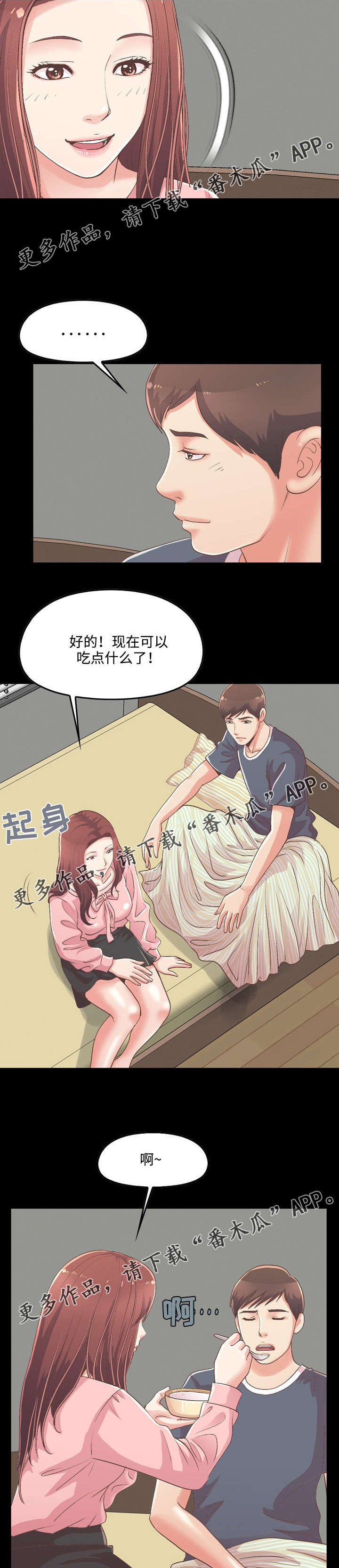 《过界旅人》漫画最新章节第18章：做饭免费下拉式在线观看章节第【3】张图片