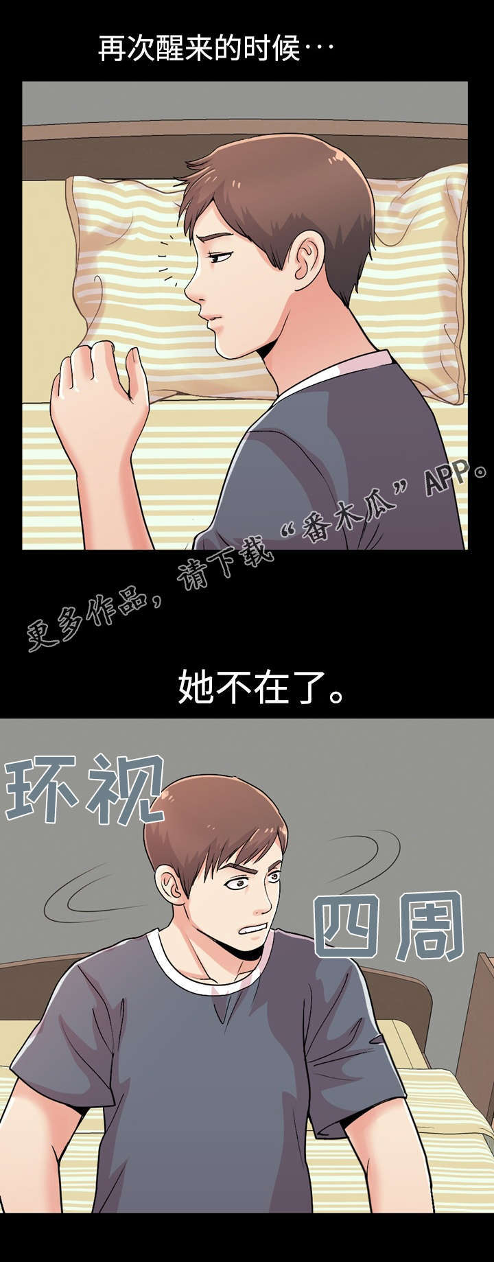 《过界旅人》漫画最新章节第19章：爱上她了免费下拉式在线观看章节第【6】张图片