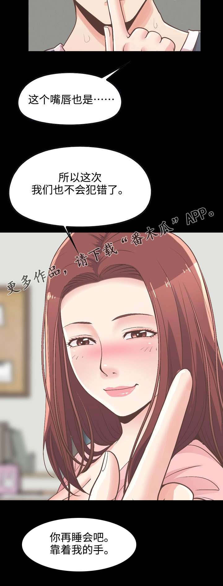 《过界旅人》漫画最新章节第19章：爱上她了免费下拉式在线观看章节第【9】张图片