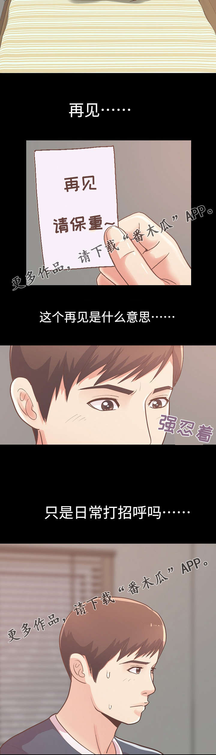 《过界旅人》漫画最新章节第19章：爱上她了免费下拉式在线观看章节第【3】张图片