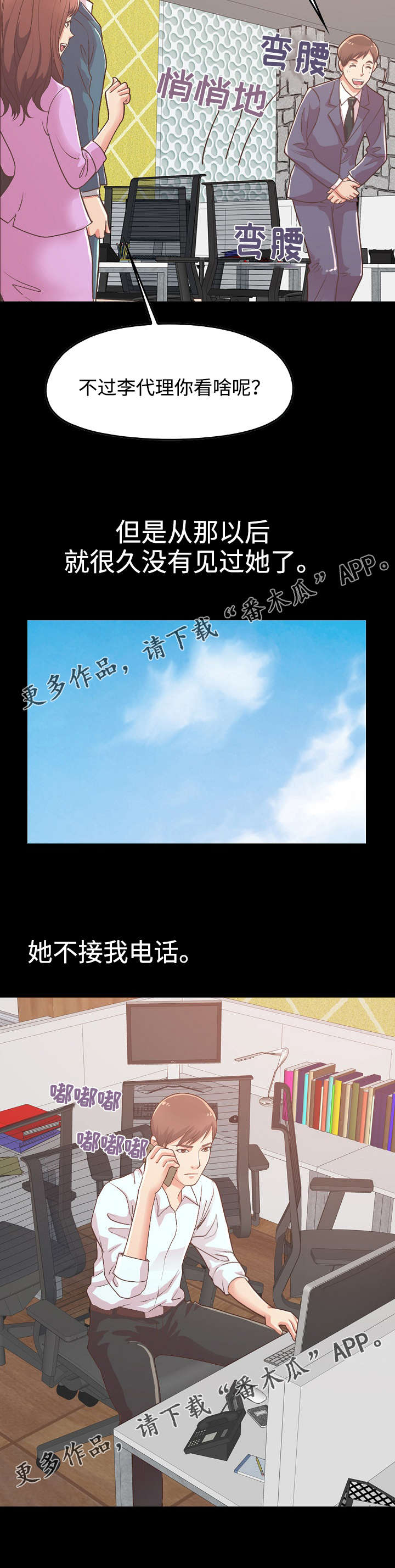 《过界旅人》漫画最新章节第20章：不一样的斗争免费下拉式在线观看章节第【2】张图片