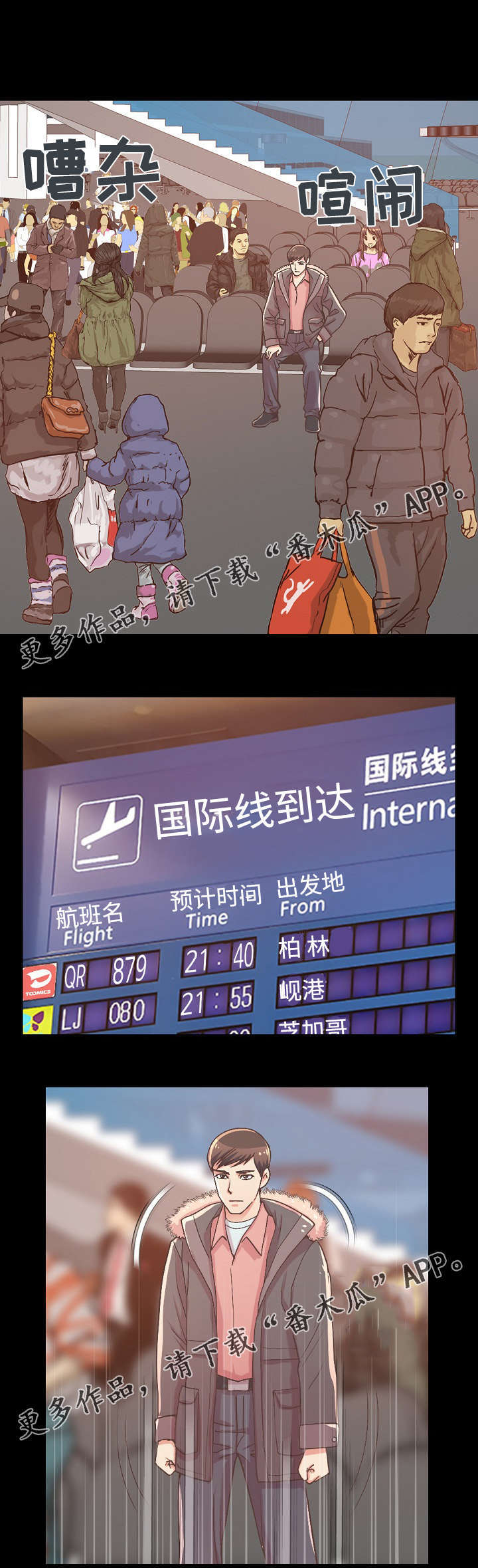 《过界旅人》漫画最新章节第21章：想念免费下拉式在线观看章节第【4】张图片