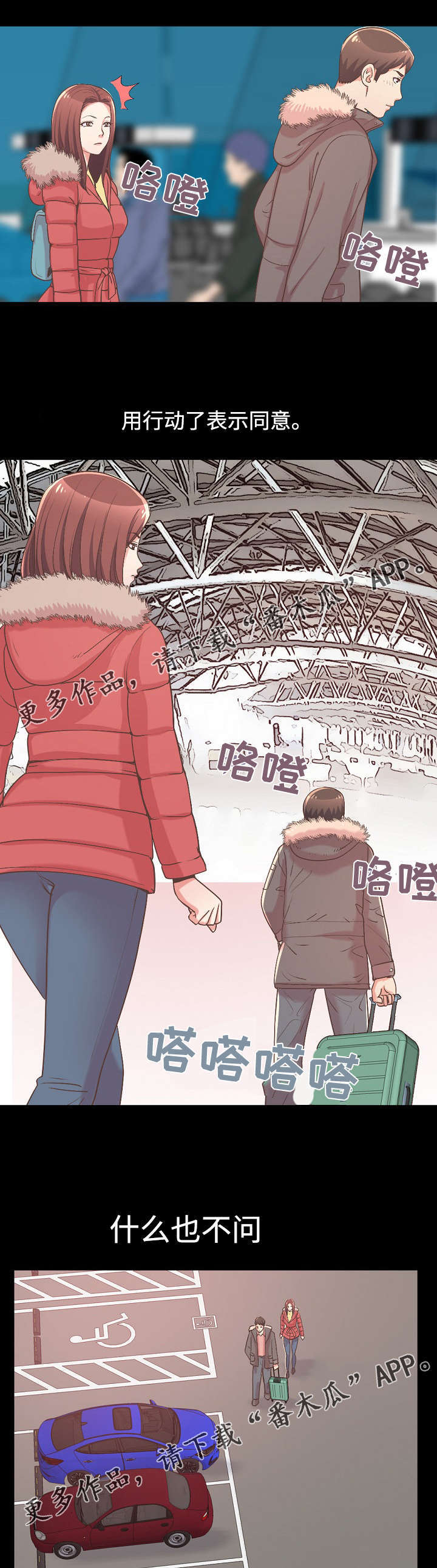 《过界旅人》漫画最新章节第22章：想去的地方免费下拉式在线观看章节第【2】张图片