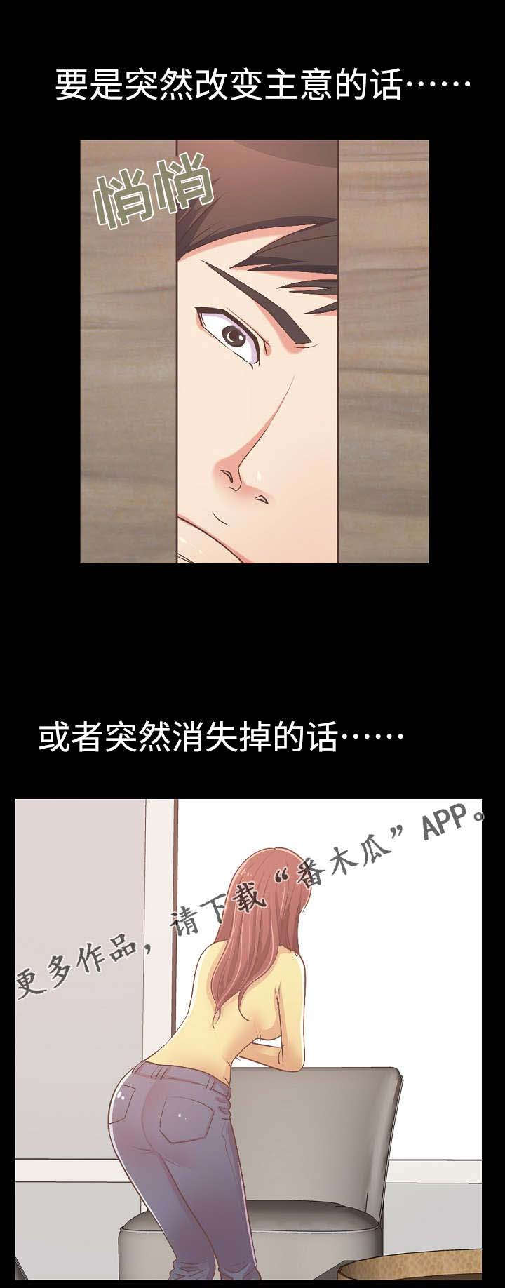 《过界旅人》漫画最新章节第23章：害怕失去免费下拉式在线观看章节第【5】张图片