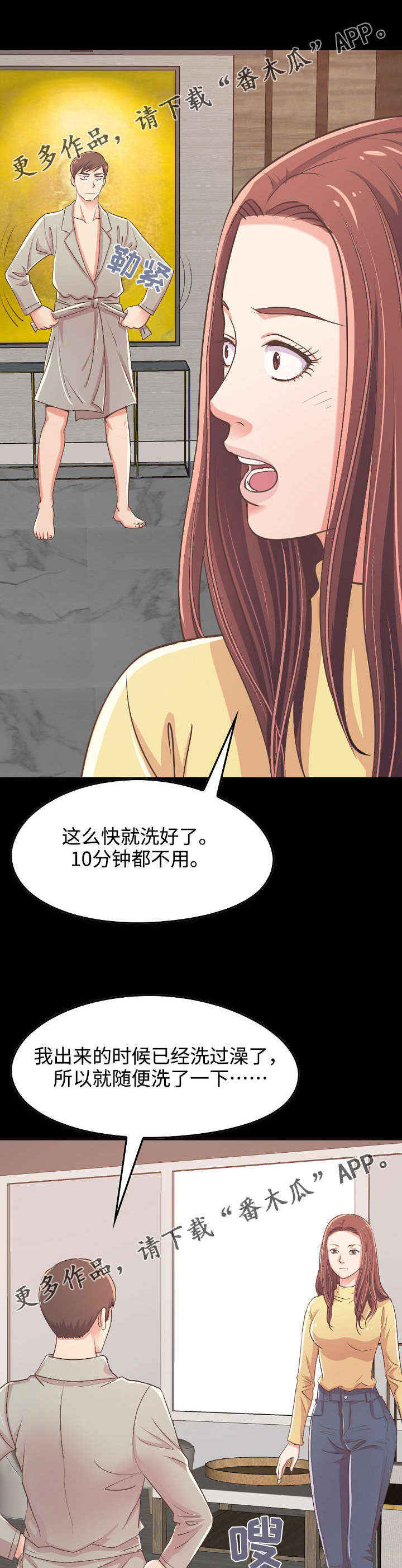 《过界旅人》漫画最新章节第23章：害怕失去免费下拉式在线观看章节第【2】张图片