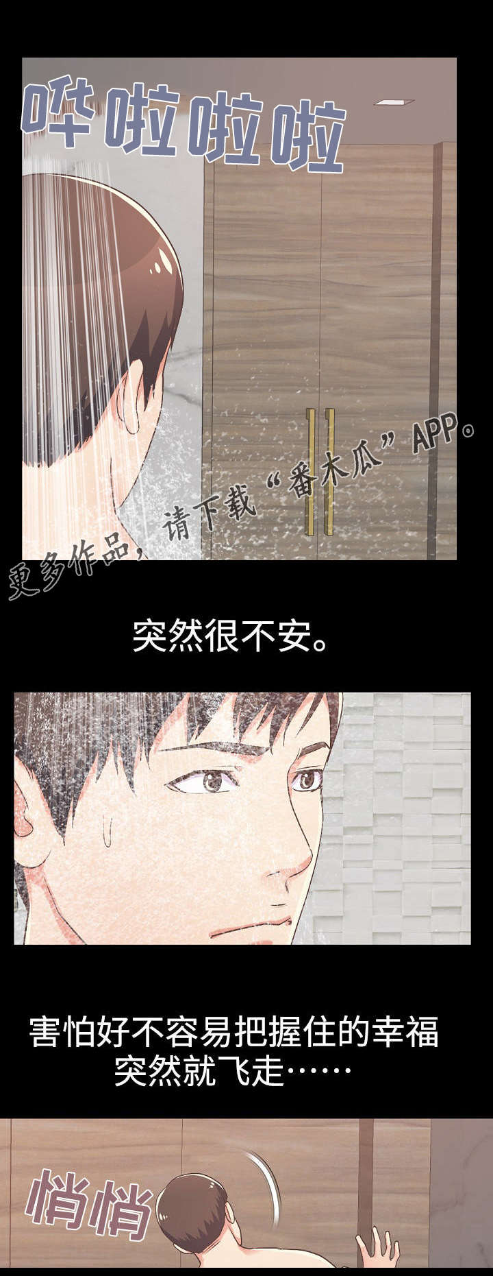 《过界旅人》漫画最新章节第23章：害怕失去免费下拉式在线观看章节第【6】张图片