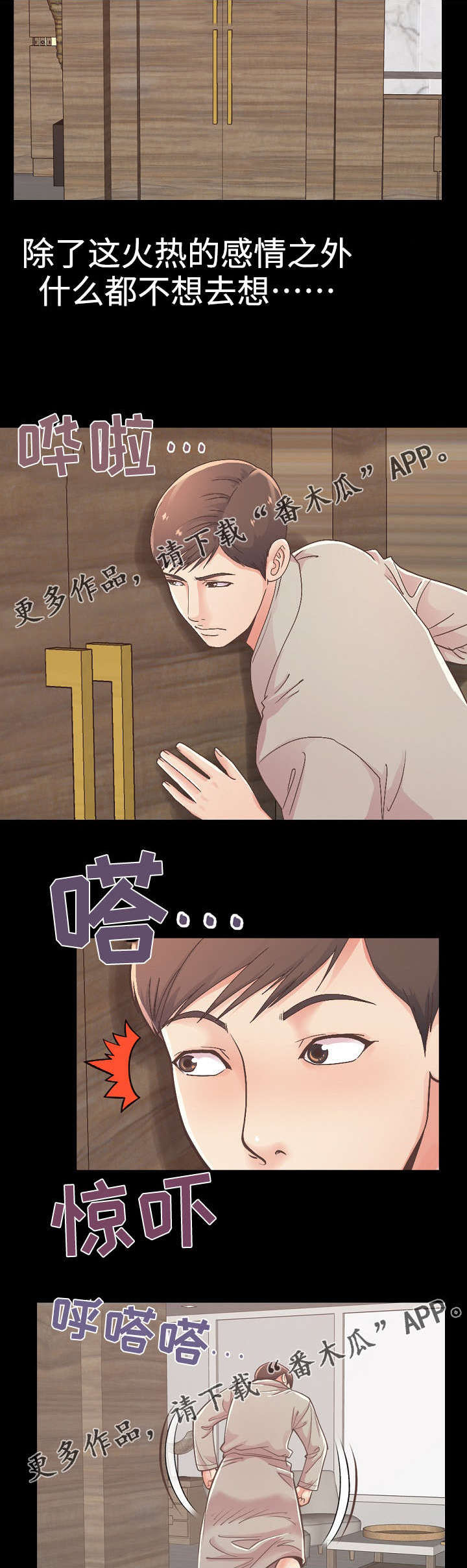 《过界旅人》漫画最新章节第24章：第一次免费下拉式在线观看章节第【6】张图片