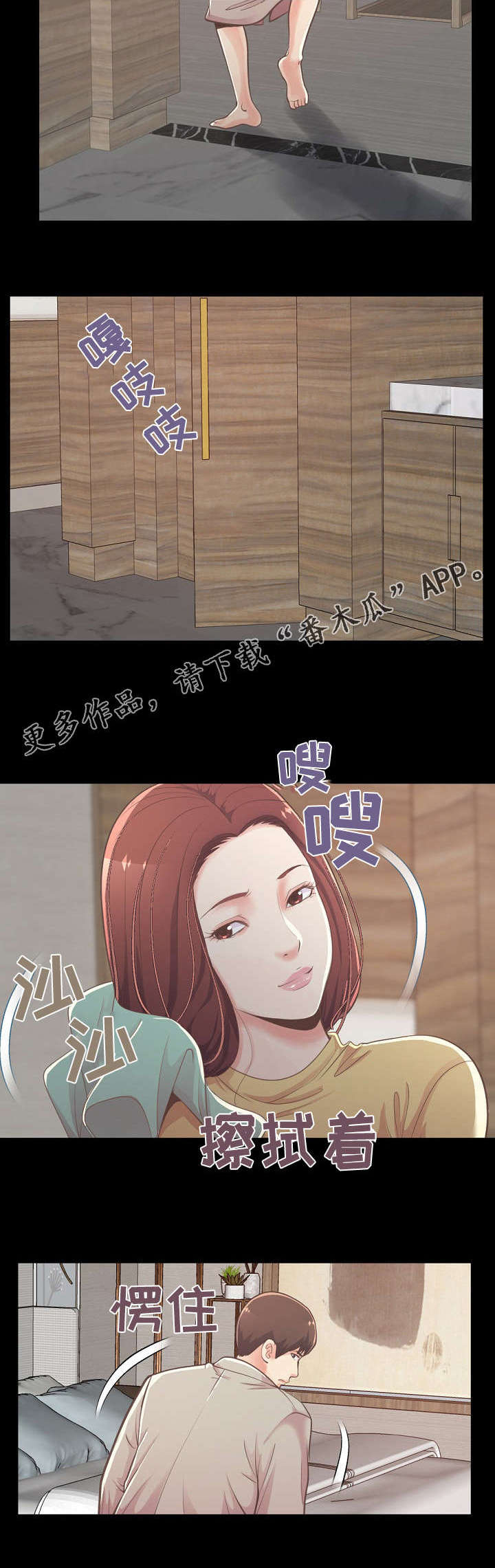 《过界旅人》漫画最新章节第24章：第一次免费下拉式在线观看章节第【5】张图片